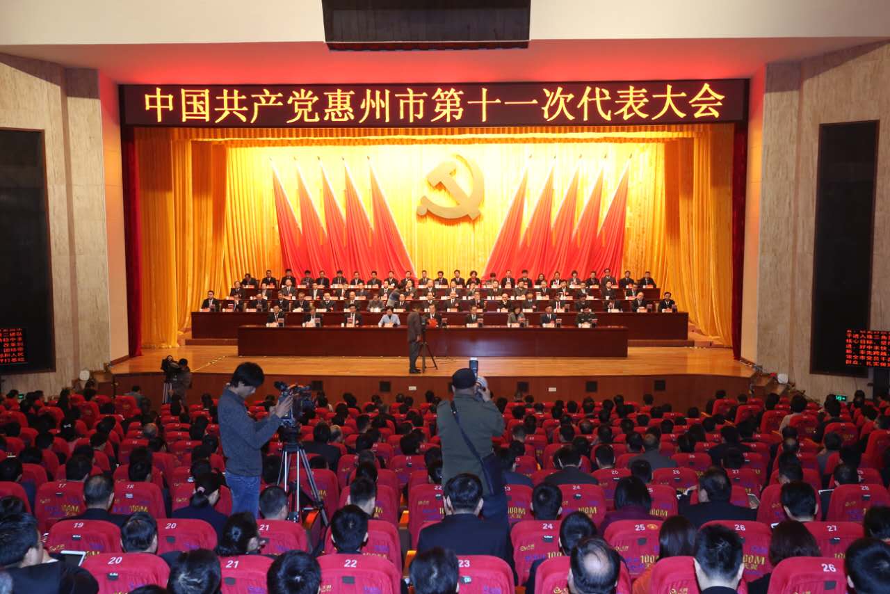 中国共产党惠州市第十一次代表大会隆重开幕