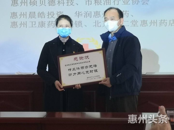 综合报道丨惠州多家企业向市中心人民医院捐赠395万元物资